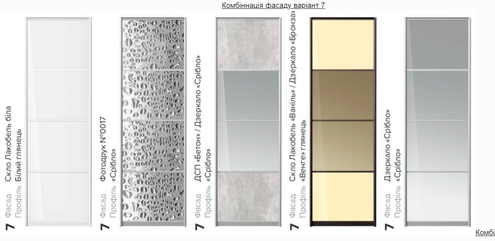Варіанти конфігурації фасадів шаф купе - Зображення 19